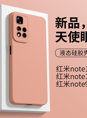适用于红米note11手机壳简约Note8pro砂粉色Redmi Note11防摔镜头note9pro轻薄散热note10直边液态por天使眼