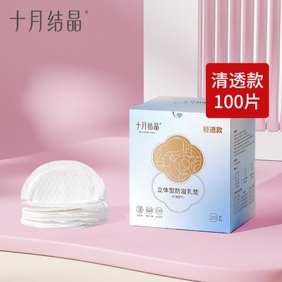 十月结晶防溢乳垫一次性超薄孕妇哺乳期产后防漏乳贴奶垫秋季透气 — 1