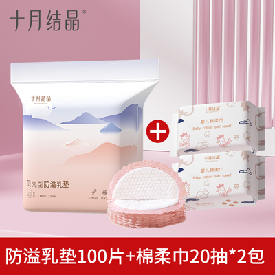 十月结晶防溢乳垫一次性超薄孕妇哺乳期产后防漏乳贴奶垫秋季透气 — 4