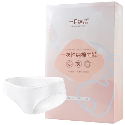 十月结晶一次性内裤产妇坐月子孕妇生产后免洗纯棉大码女夏季旅行