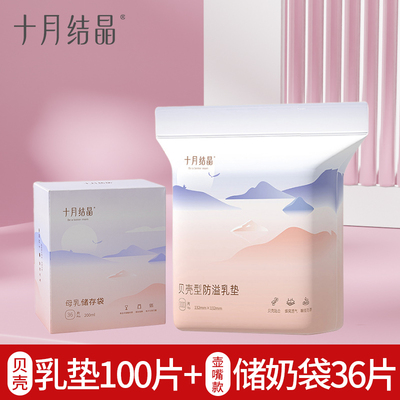 十月结晶防溢乳垫一次性超薄孕妇哺乳期产后防漏乳贴奶垫秋季透气 — 3