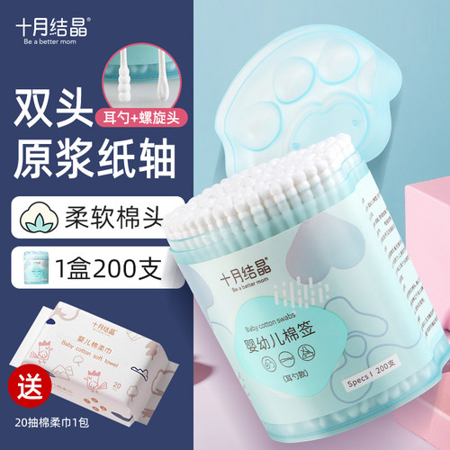 十月结晶婴儿棉签3盒送好礼