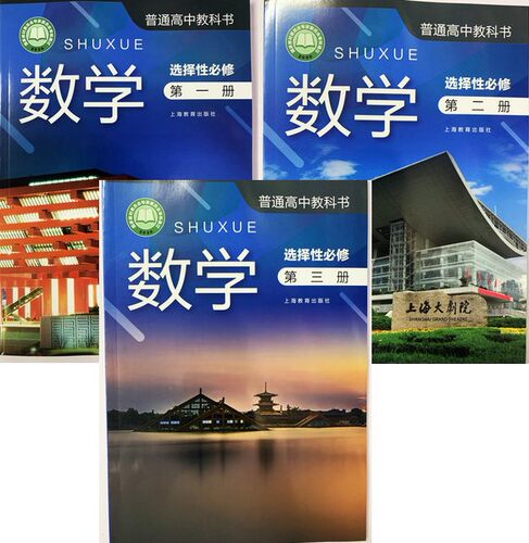 高中数学选修1 1课本价格 高中数学选修1 1课本图片 星期三