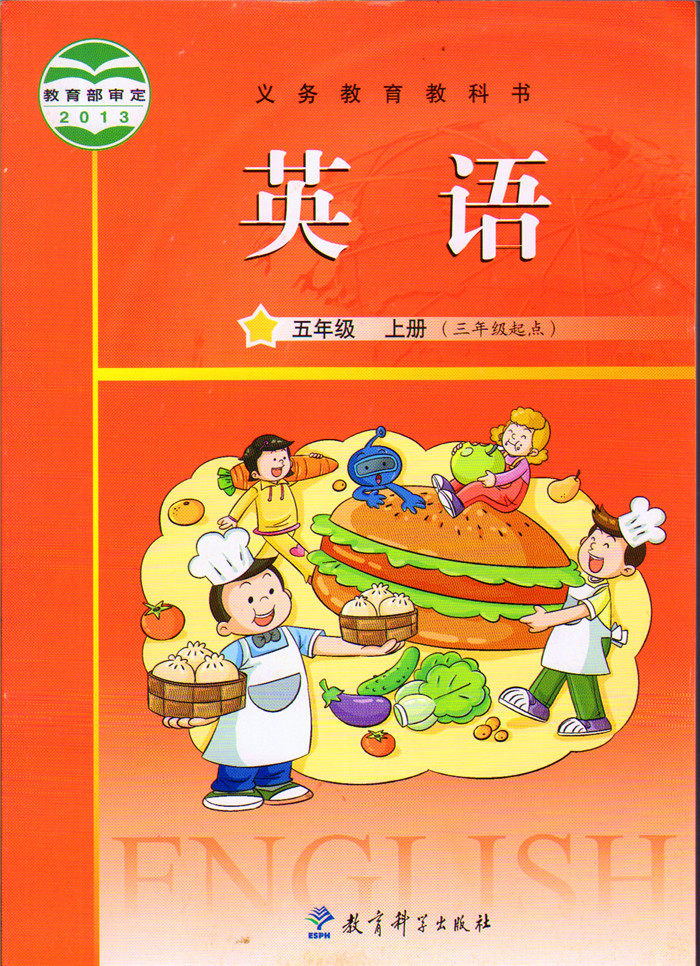 现货包邮2020广州版英语课本教材教科书英语五年级上册教科版小学英语