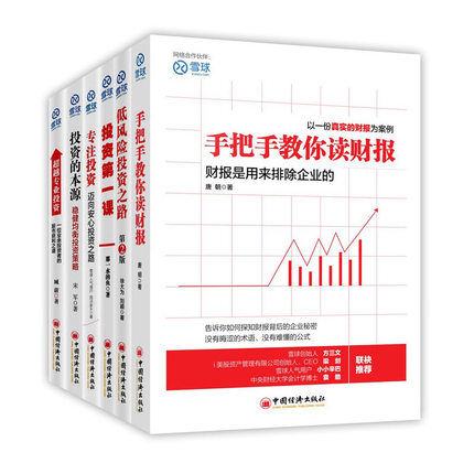 XIN Ñ©ÇòϵÁÐ6²á ÊÖ°ÑÊÖ½ÌÄã¶Á²Æ±¨+Ͷ×ʵÚÒ»¿Î+רעͶ×Ê+µÍ·çÏÕͶ×Ê֮·£¨µÚ2°æ£©+Ͷ×ʵı¾Ô´+³¬Ô½×¨ÒµÍ¶×Ê ¾¼Ã½ðÈÚ