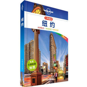 XIY 正版孤独星球Lonely Planet口袋指南系列：纽约/9787503199271/澳大利亚LonelyPlanet公司/中国地图出版社/新华书店畅销书籍