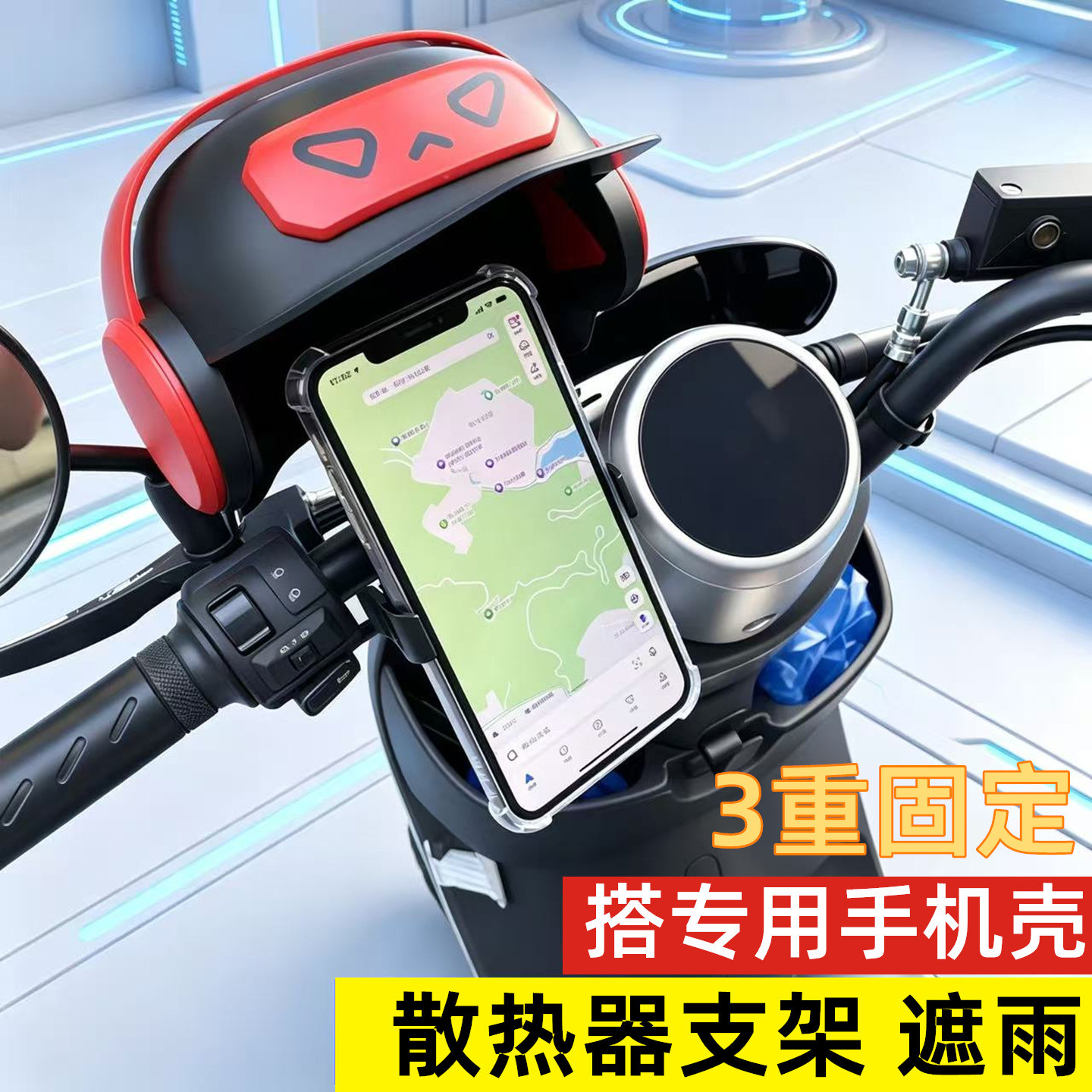 电动车手机散热器支架流猩拳美团送外卖电单车电动车手机支架散热