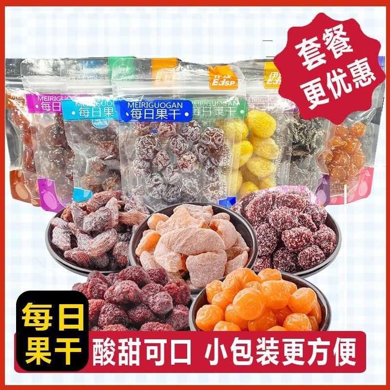 伊达食品每日果干正宗话梅桃干橄榄蜜饯野乌梅相思梅干酸梅子零食