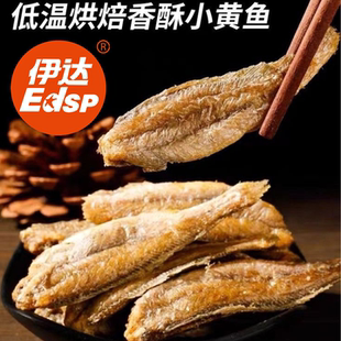 伊达食品小黄鱼椒盐香辣带鱼香酥开袋即食脆鱼干小吃酥炸海鲜零食