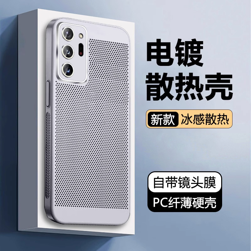逸晟适用三星Note20Ultra手机壳Galaxynote20ultra新款Samsung散热保护套网孔透气高级感电镀磨砂防摔硬壳