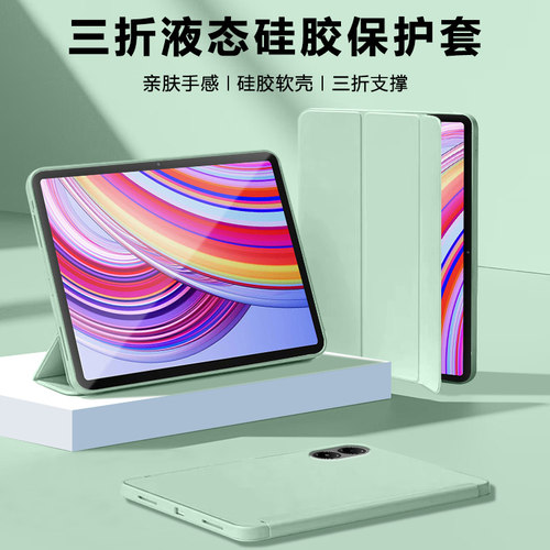 逸晟适用于红米PadPro保护壳新款redmikpad硅胶三折padse8.7英寸平板套红米Pad2全包防摔se11纯色10.6寸皮套