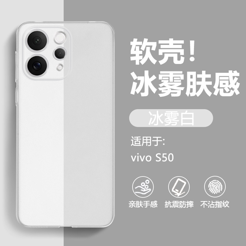 逸晟适用vivo S50手机壳新款vivos50Promini半透明viv0s30肤感冰雾磨砂s20软壳s19pro全包防摔硅胶保护套