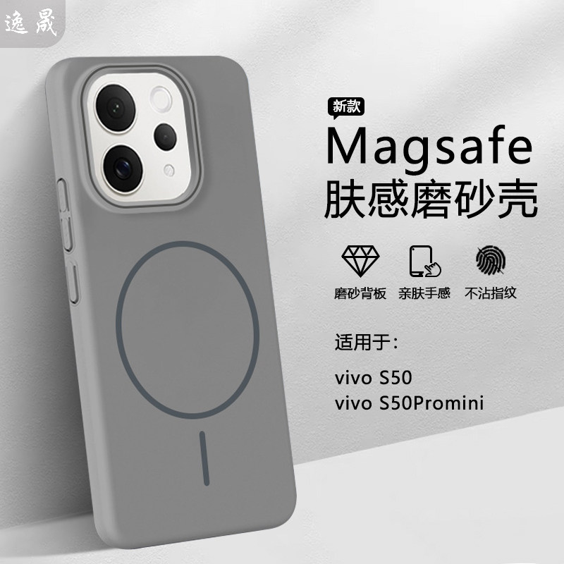 逸晟适用vivos50手机壳vivos50Promini新款磁吸s30保护套s20Pro高级感s18/19肤感磨砂s17t外壳超薄硬全包防摔