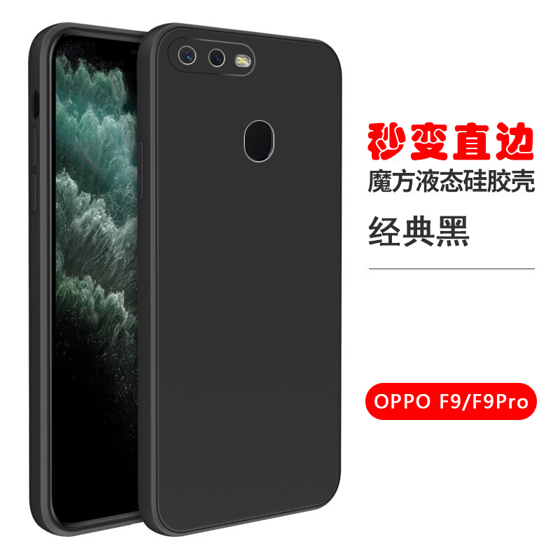 OPPOF9液态硅胶防摔壳