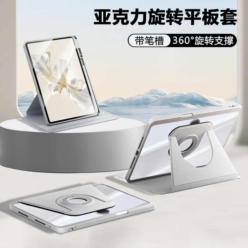 逸晟适用于荣耀平板9保护壳新款pad10柔光版透明12.1英寸旋转支撑honorpad9Pro标准版pad8全包防摔纯色平板套