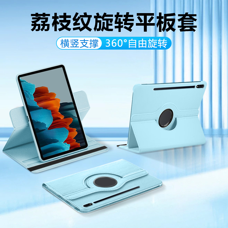 逸晟适用于三星tabs7保护壳GalaxyS7+新款荔枝纹s7fe旋转平板套Samsungtabs7全包防摔s7十纯色皮套