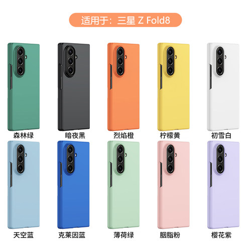 逸晟适用三星Z Fold8手机壳ZFlod8Ultra新款保护套ZFOLD7简约折叠屏5fold6磨砂Galaxyzfold4/3/2防摔纯色外壳