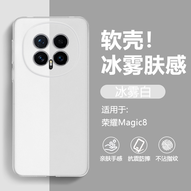 逸晟适用荣耀Magic8手机壳新款magic8Pro半透明magic7肤感冰雾磨砂honor魔术6Pro软壳全包防摔硅胶保护套