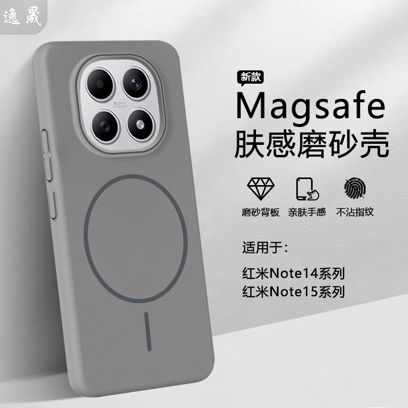 逸晟适用红米note15手机壳note15Pro新款磁吸15Pro+保护套note14高级感14pro十肤感磨砂redmi外壳超薄硬防摔
