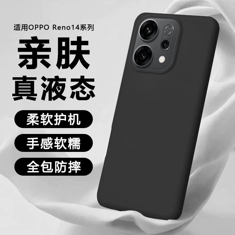 适用OPPO Reno14手机壳opporeno14Pro新款液态硅胶PLA110保护套PKZ全包防摔高级感超薄好看的情侣专用软壳