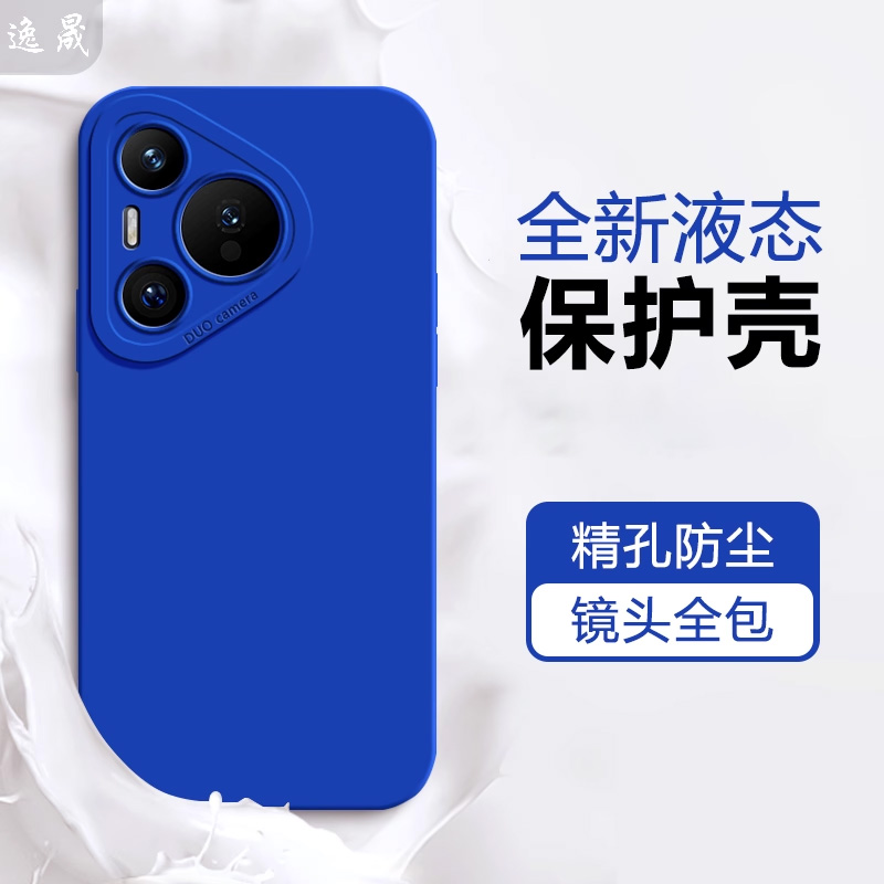 适用于华为Pura70克莱因蓝手机壳