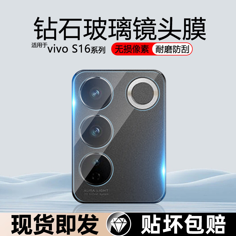逸晟适用vivo S16镜头膜viv0s16Pro手机相机保护膜viovs16e钢化镜头贴V2244A后置摄像头贴膜V2244A保护圈