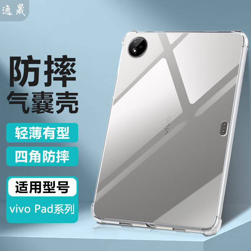 适用vivopad保护套vivopad3保护壳pad5pro新款平板viv0padair透明padse软硅胶pad2气囊防摔清水套