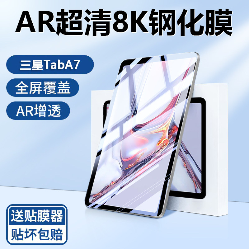适用三星taba7钢化膜三星a7保护膜平板电脑galaxytaba7 10.