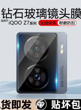 逸晟适用iQOO Z7镜头膜iq00z7手机相机保护膜iqooz7x钢化镜头贴V2270A后置摄像头贴V2230EA膜玻璃保护圈