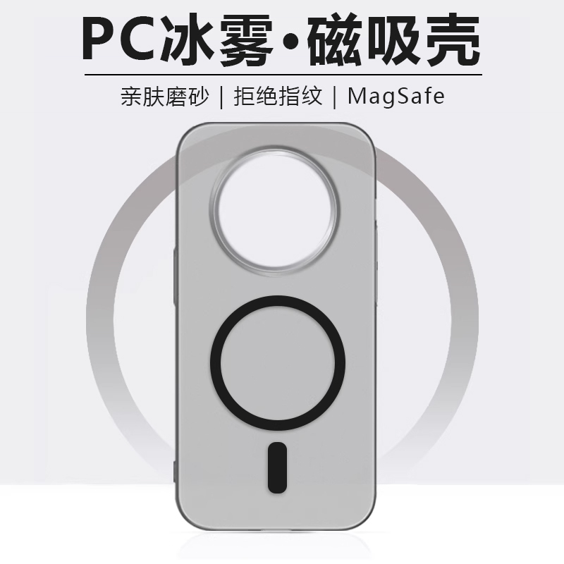 逸晟适用华为Mate70手机壳新款mate70Pro冰雾磁吸70pro+硬壳透明磨砂magsafe无线充电简约保护套
