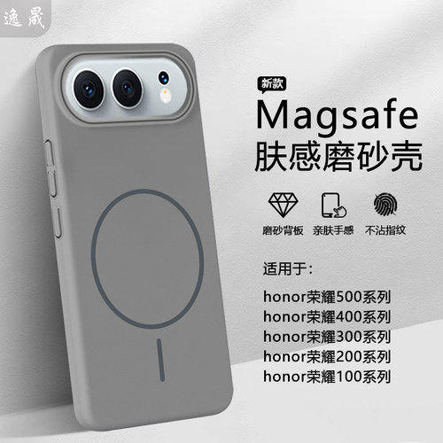 逸晟适用荣耀500手机壳荣耀500Pro新款磁吸honor400保护套300ultra高级感200肤感磨砂100外壳超薄硬全包防摔