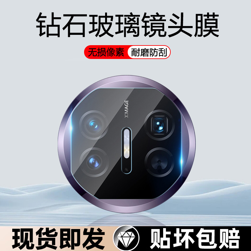 逸晟适用华为Mate X5镜头膜HUAWEImetax3手机相机保护膜华为matex2钢化镜头贴典藏版后置摄像头贴膜保护圈