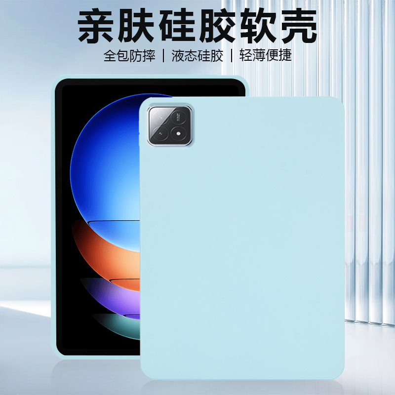 逸晟适用于小米平板6保护壳新款11英寸小米pad6Pro亲肤硅胶12.4寸6SPro纯色xiaomipad6包边防摔简约平板套