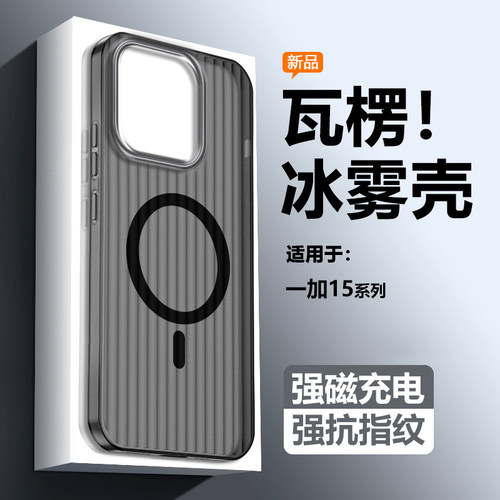 逸晟适用一加15手机壳新款1加15瓦楞超薄PP壳透明1+PLK110光栅行李箱纹十五magsafe磁吸防摔硬壳
