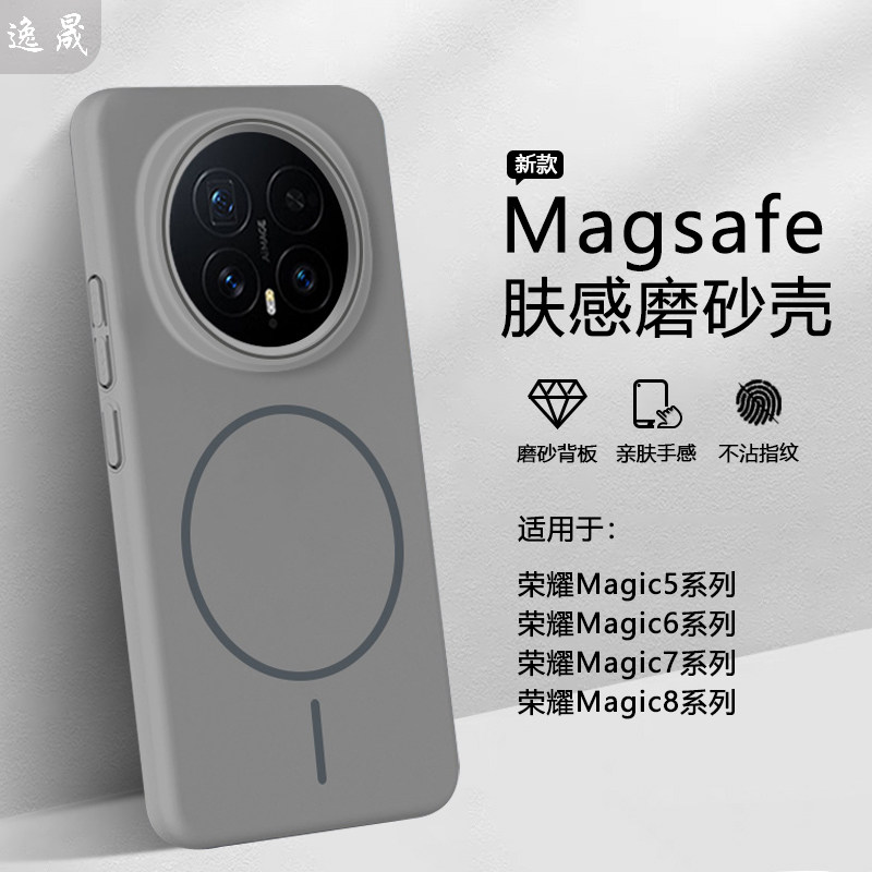 逸晟适用荣耀Magic8手机壳magic8Pro新款磁吸honor魔术7保护套5/6Pro高级感air肤感磨砂外壳超薄硬全包防摔