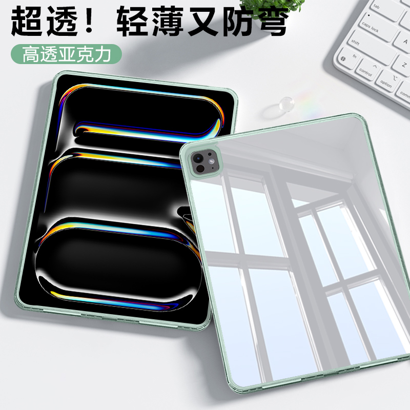 逸晟适用于iPad Pro保护壳2024新款Pro13冰晶高透12.9寸Pro2020/21/22平板套11英寸10.5防摔9.7透明亚克力