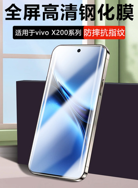 逸晟适用vivo X200promini钢化膜vivox100s全屏手机贴膜x70抗蓝光x70t屏保膜x60透明x50x30prox27玻璃x23膜