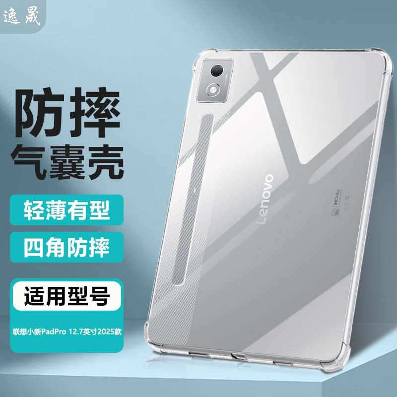 逸晟适用联想小新PadPro保护套2025新款12.7英寸二代平板保护壳Pro11.5透明12.6软硅胶11.2寸软硅胶清水套