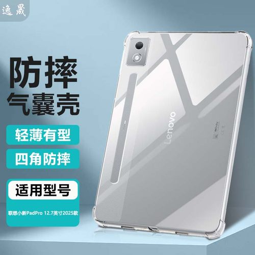 适用小新PadPro12.7系列平板套