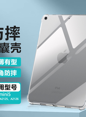 逸晟适用iPad mini5保护套ipada2133保护壳a2124新款a2125平板a2126透明iPad迷你第五代软硅胶气囊防摔清水套