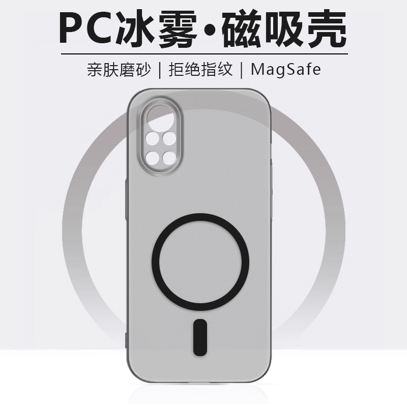 逸晟适用华为Nova8手机壳新款nova8pro冰雾磁吸8se硬壳透明磨砂magsafe无线充电简约保护套