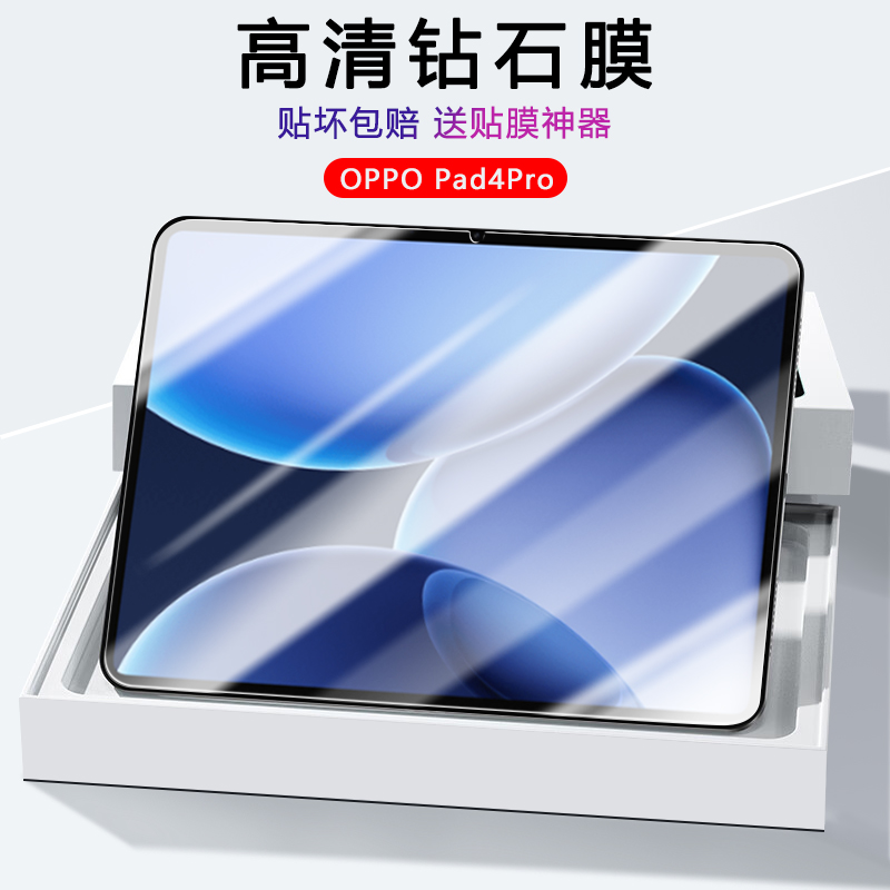 OPPOPad系列平板电脑钢化膜