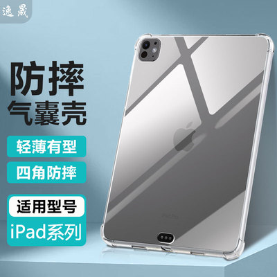 适用苹果iPad透明防摔保护壳