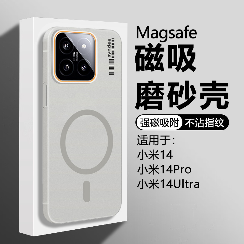 小米14系列透色磨砂磁吸手机壳