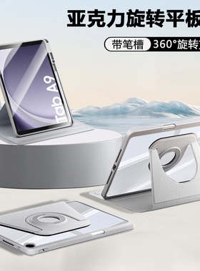 逸晟适用于三星taba9保护壳新款galaxyA9+透明旋转sma8亚克力支撑全包防摔A8纯色Samsungtaba9十平板套