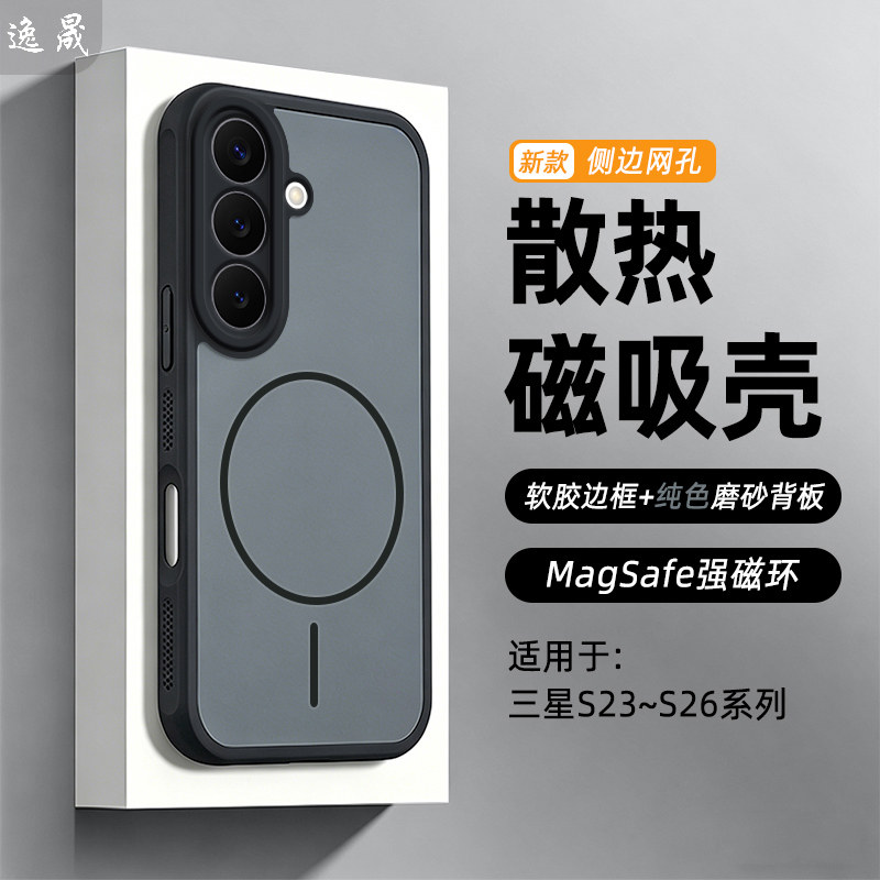逸晟适用三星S26手机壳新款galaxyS26+散热磁吸S26Ultra保护套S25全包防摔S24撞色肤感S23U简约硬壳