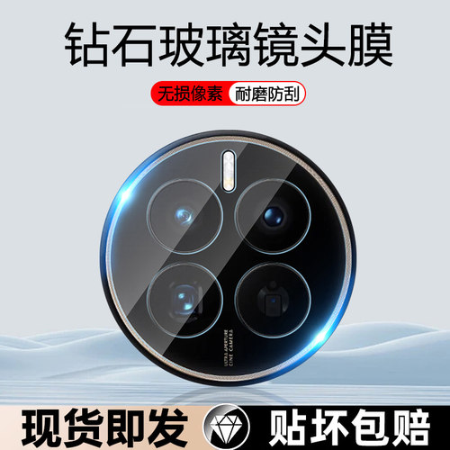 适用华为Mate50防刮花防摔镜头膜