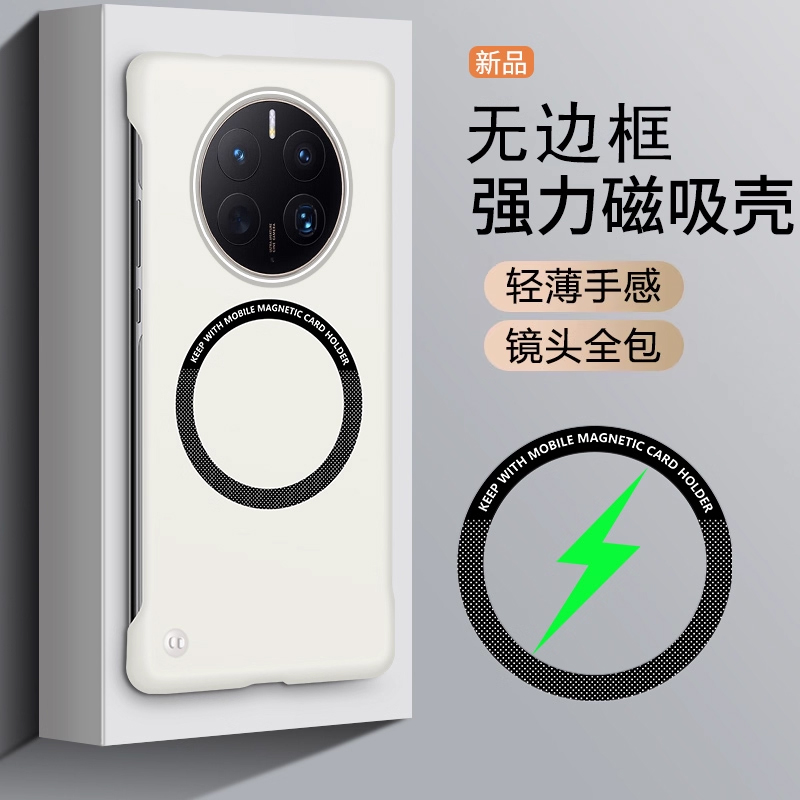 适用华为Mate50系列磁吸无边框