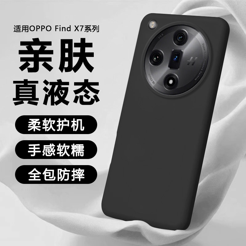 适用OPPOFindX7液态硅胶保护套