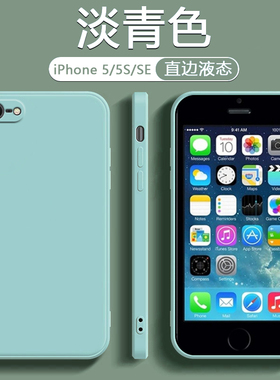 适用iPhone5手机壳iphone5s直边液态硅胶14plus苹果iphonese保护套13promax防摔15pro全x包11软12磨砂XSMAX78